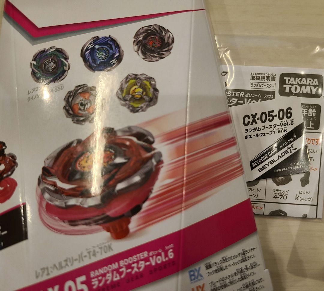 べブレードX　ランダムブースターVol.6　コンプリートセット