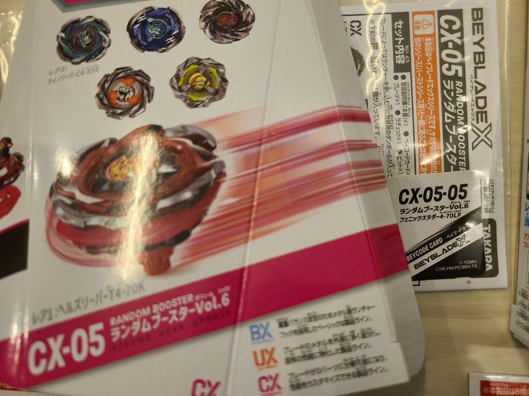 べブレードX　ランダムブースターVol.6　コンプリートセット