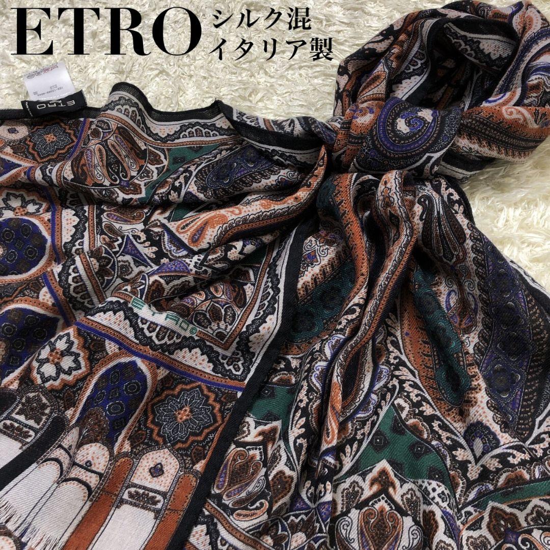 極美品☆ETRO エトロ シルク混 ペイズリー イタリア 大判ストール スカーフ