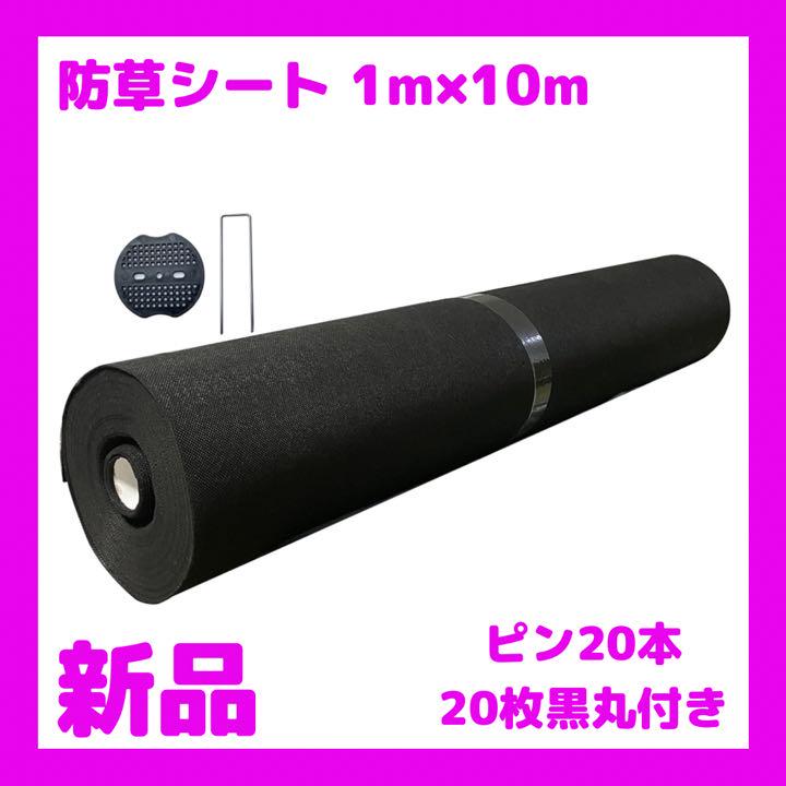 防草シート 除草シート 1m×10m 不織布 雑草対策 厚手 高透水性