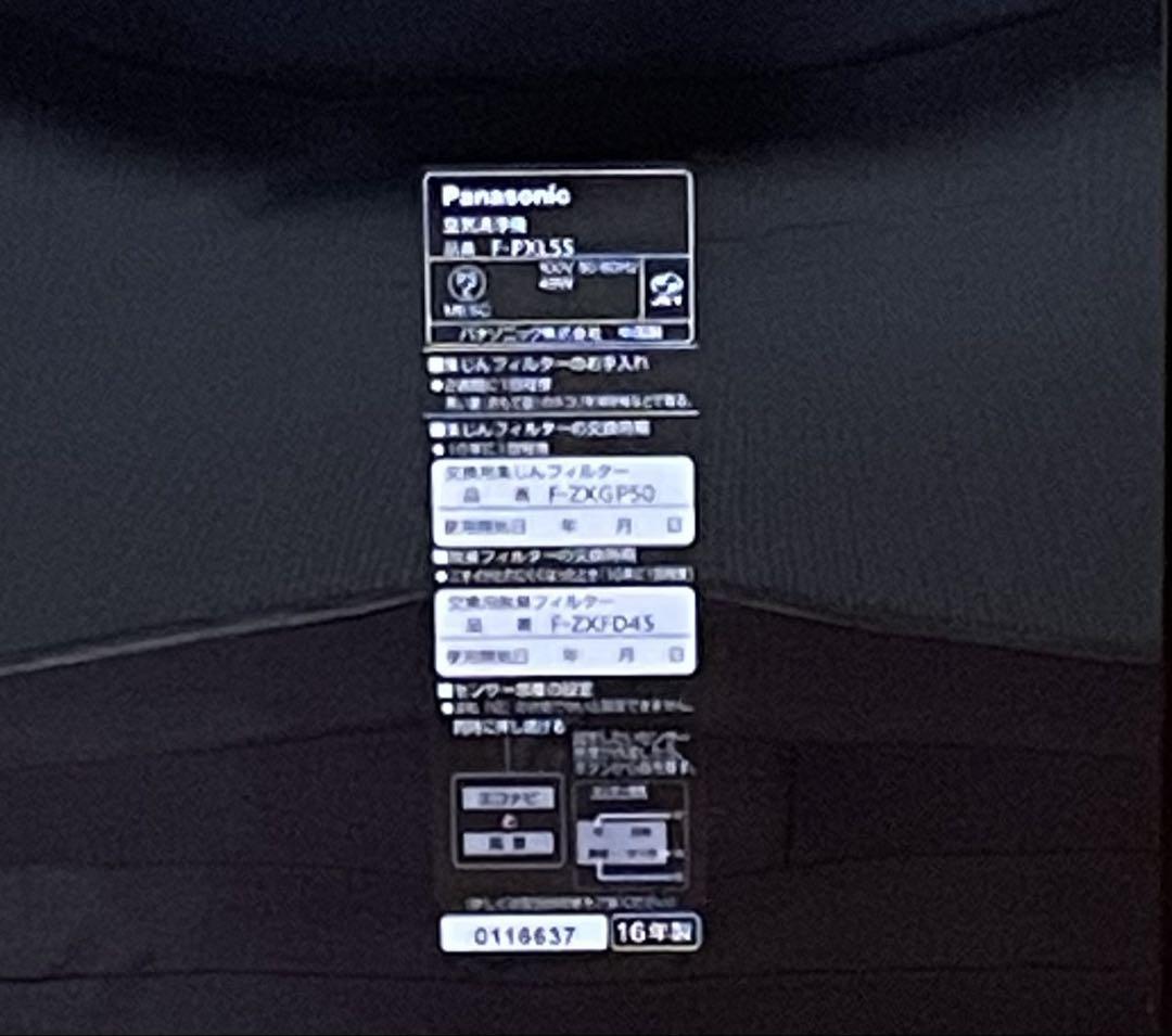 美品　Panasonic F-PXL55 空気清浄機　2016年製　ナノイー
