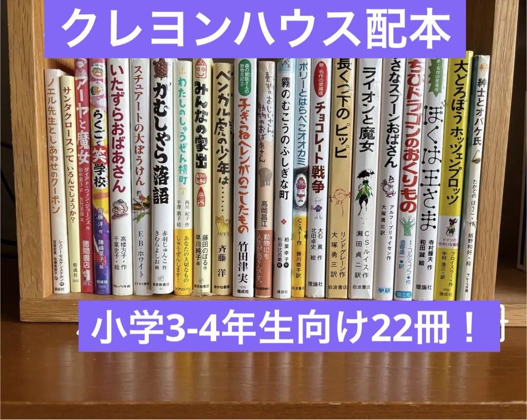 クレヨンハウス定期購読　絵本　児童書　まとめ売り22冊　小学3-4年生向け