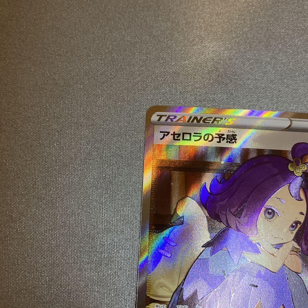 アセロラの予感 SR アセロラの予感【SR】{255/184}