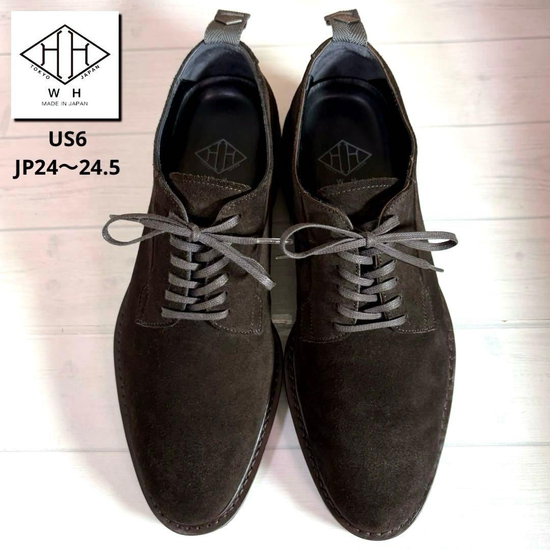 WH ダブルエイチ ドレスシューズ プレーントゥ スエード ビブラム24.5cm・HIROSHI TSUBOUCHI