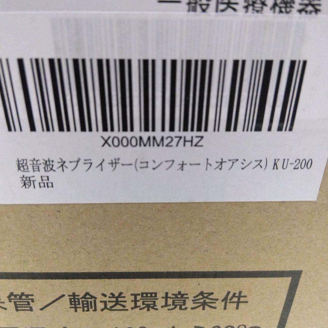 コンフォートoasis　超音波式ネブライザー 新鋭工業ku200