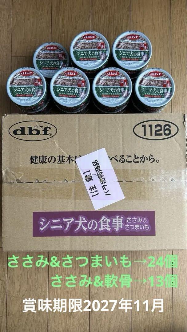 dbf シニア犬の食事 計37缶