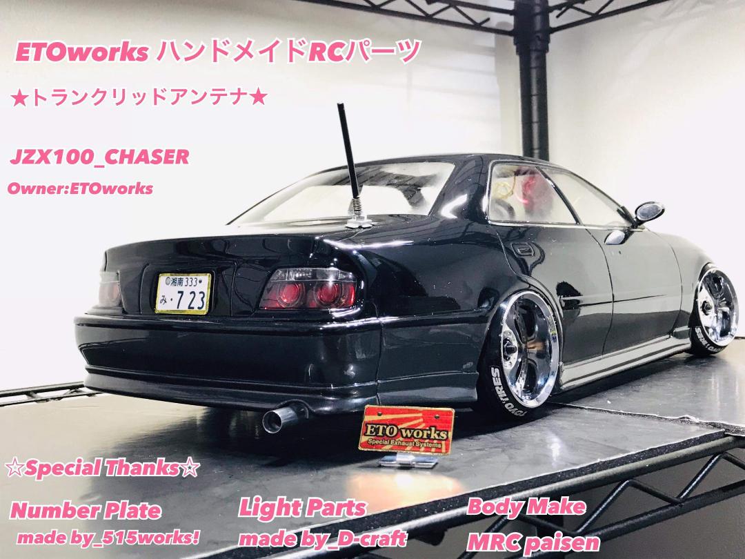 ラピン君 　ETOworks RCダミーマフラー オーダー品