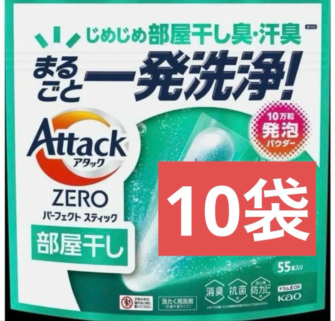 アタック洗濯洗剤 スティック 部屋干し550本 55本×10袋 可花王