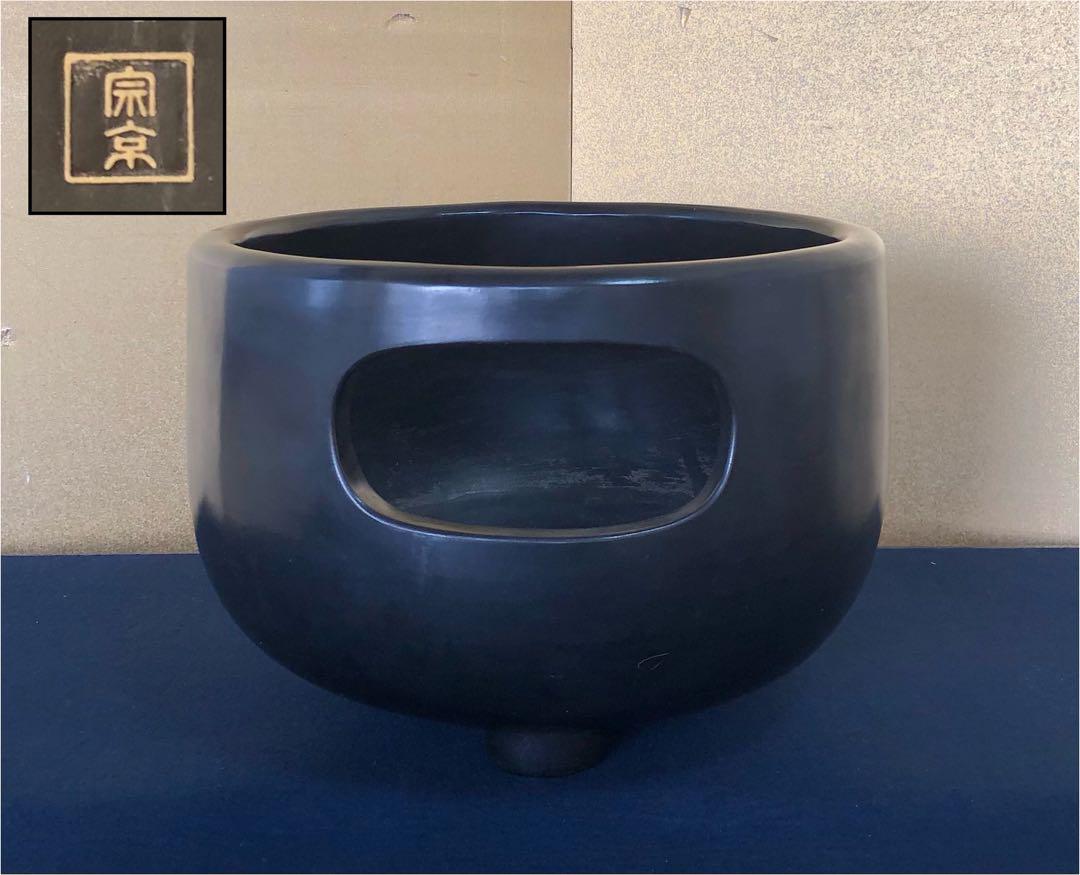 茶道具 道安中磨 真黒色 土風炉 【宗京】　（240326B3）