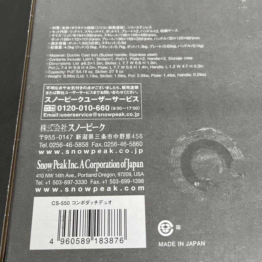 snow peak コンボダッチデュオ　cs-550 未使用保管品