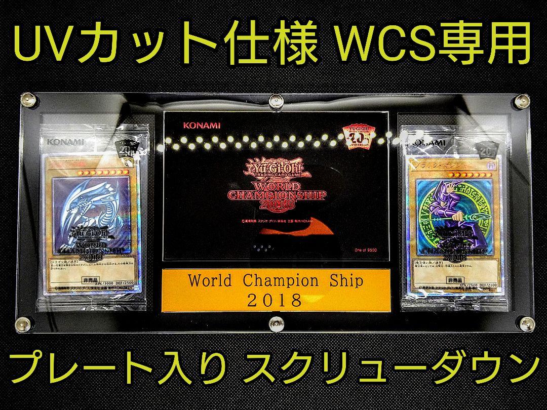 アクリルフレーム 遊戯王【UVカット仕様 WCS用スクリューダウン】 アクリルフレーム 遊戯王【UVカット仕様 WCS用スクリューダウン】
