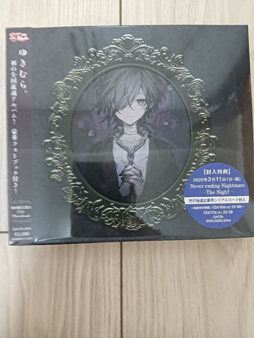 【未開封】ゆきむら。 Never ending Nightmare【限定版】AB