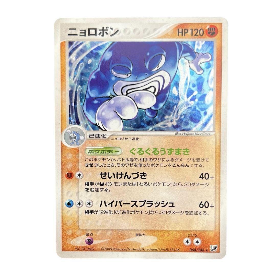 ニョロボン ☆ PCG4 068/106 金の空、銀の海 - メルカリ