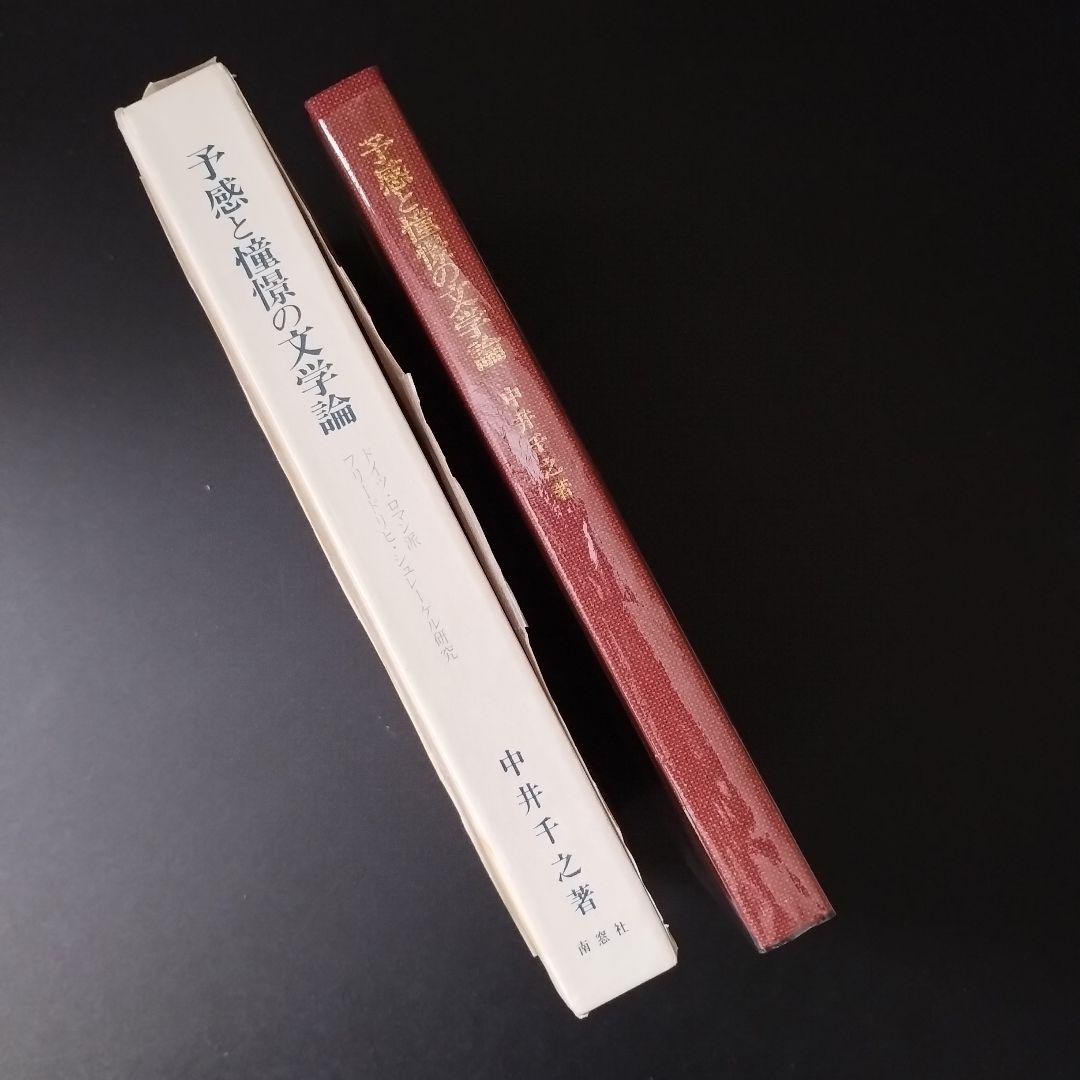 フリードリヒ・シュレーゲル　書簡集　ドイツ語 フリードリヒ・シュレーゲル書簡集ドイツ語