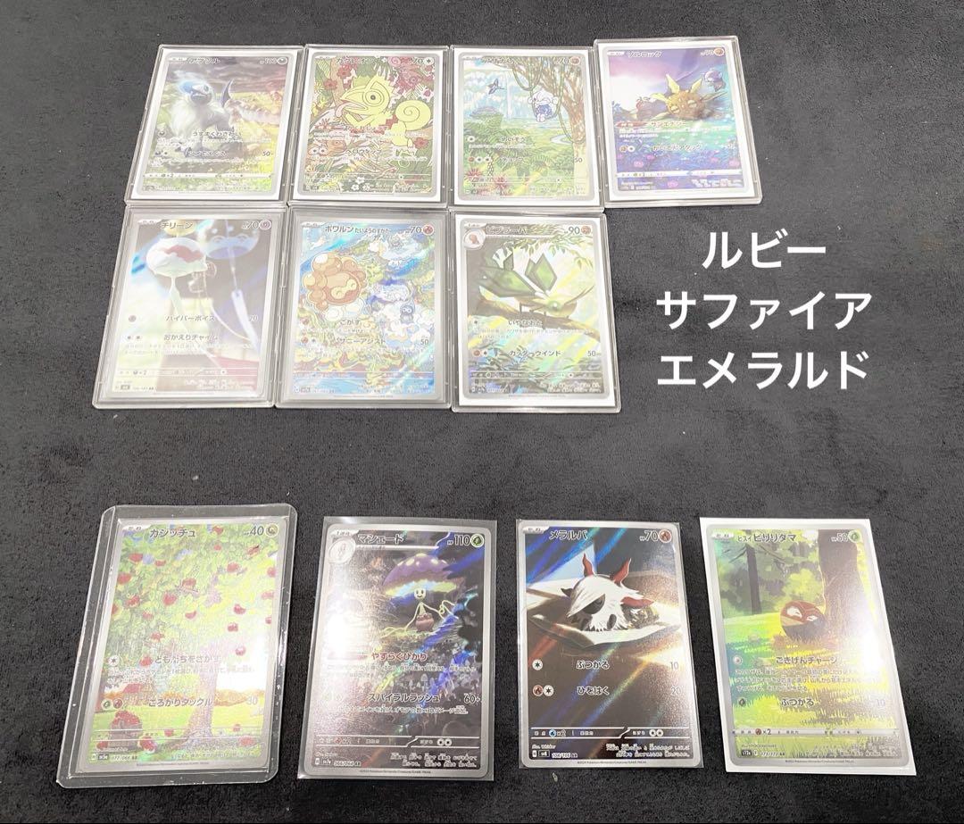 【まとめ】『ポケモンカード AR50枚セット』