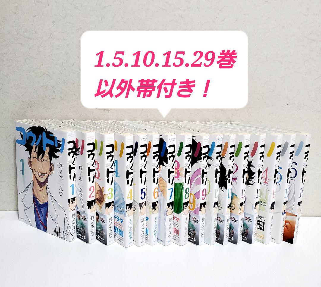 コウノドリ 漫画全巻セット ドラマ 最新刊 帯付き