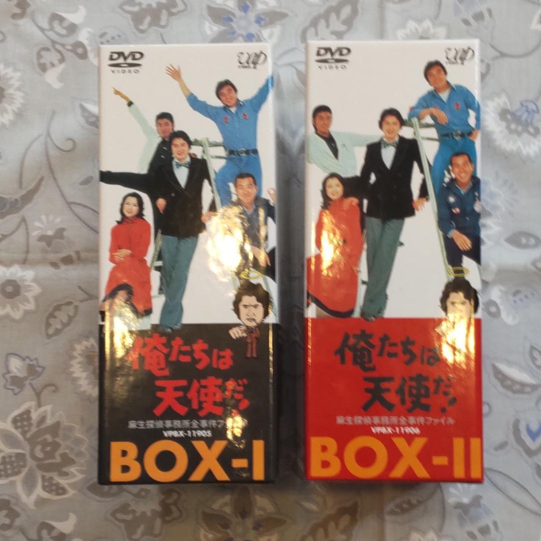 俺たちは天使だ！　DVDBOX　１，２