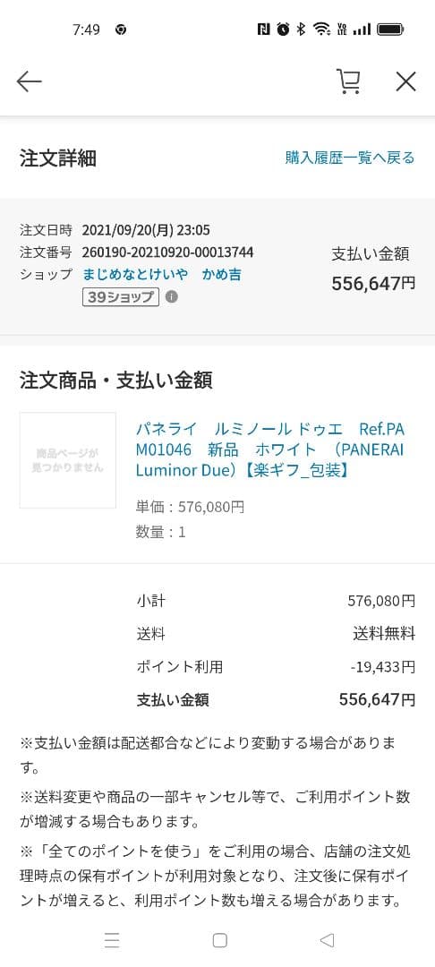 PANERAI PAM01046 ルミノール