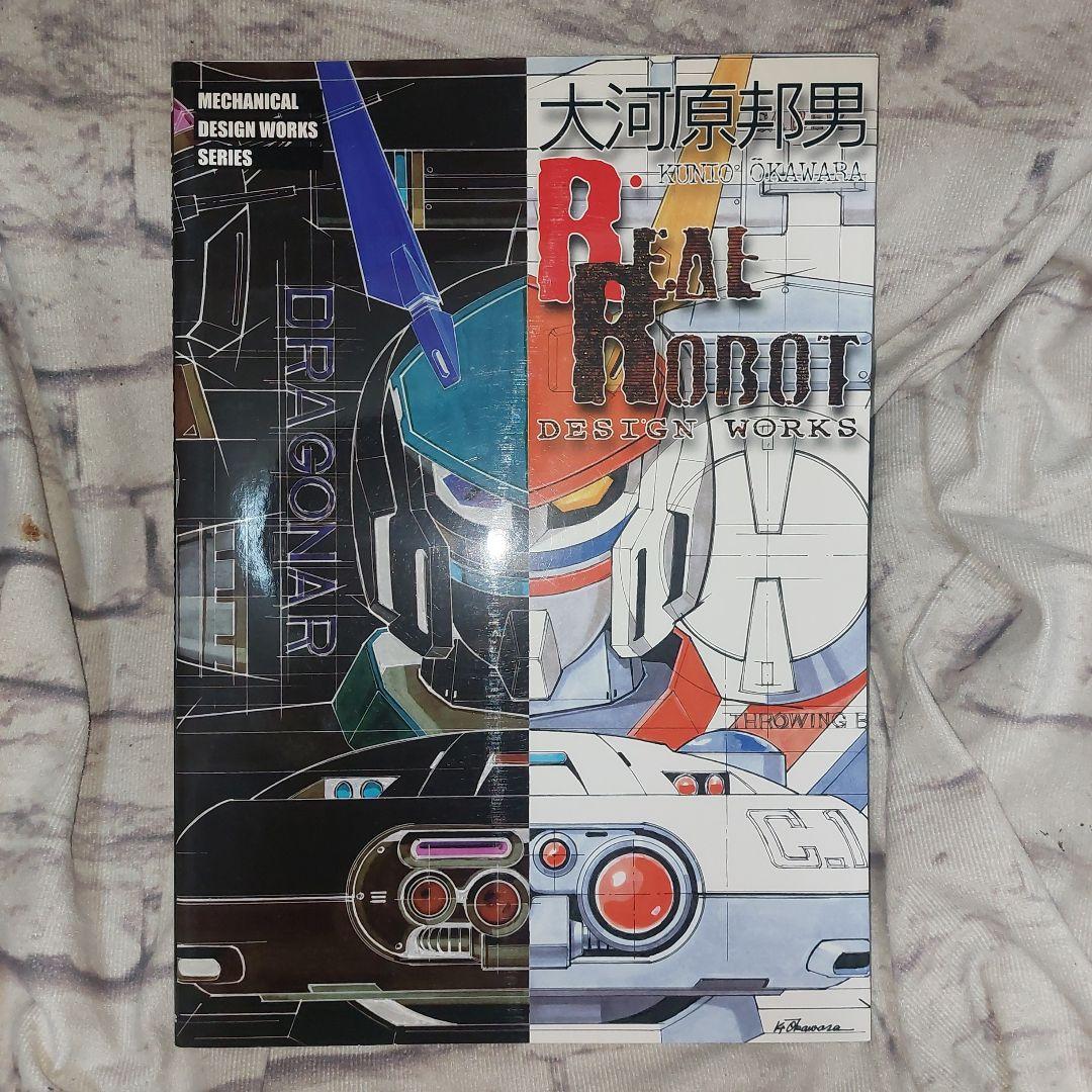 大河原邦男real robot design works
