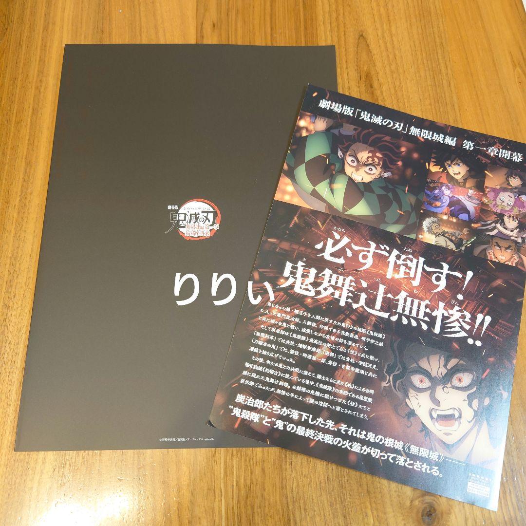 映画パンフレット　壱 新品未読 映画 鬼滅の刃 無限城編 第一章 パンフレット 通常版＋