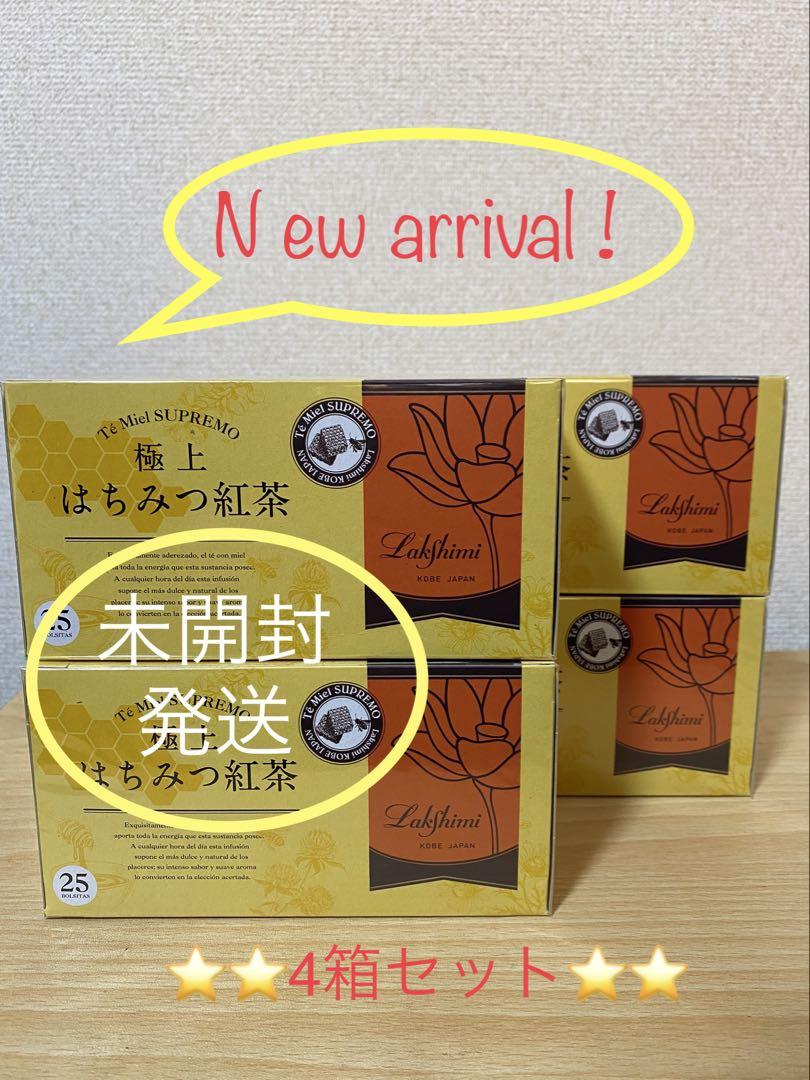 ラクシュミー　極上　はちみつ紅茶✖️4箱分（未開封のまま発送）