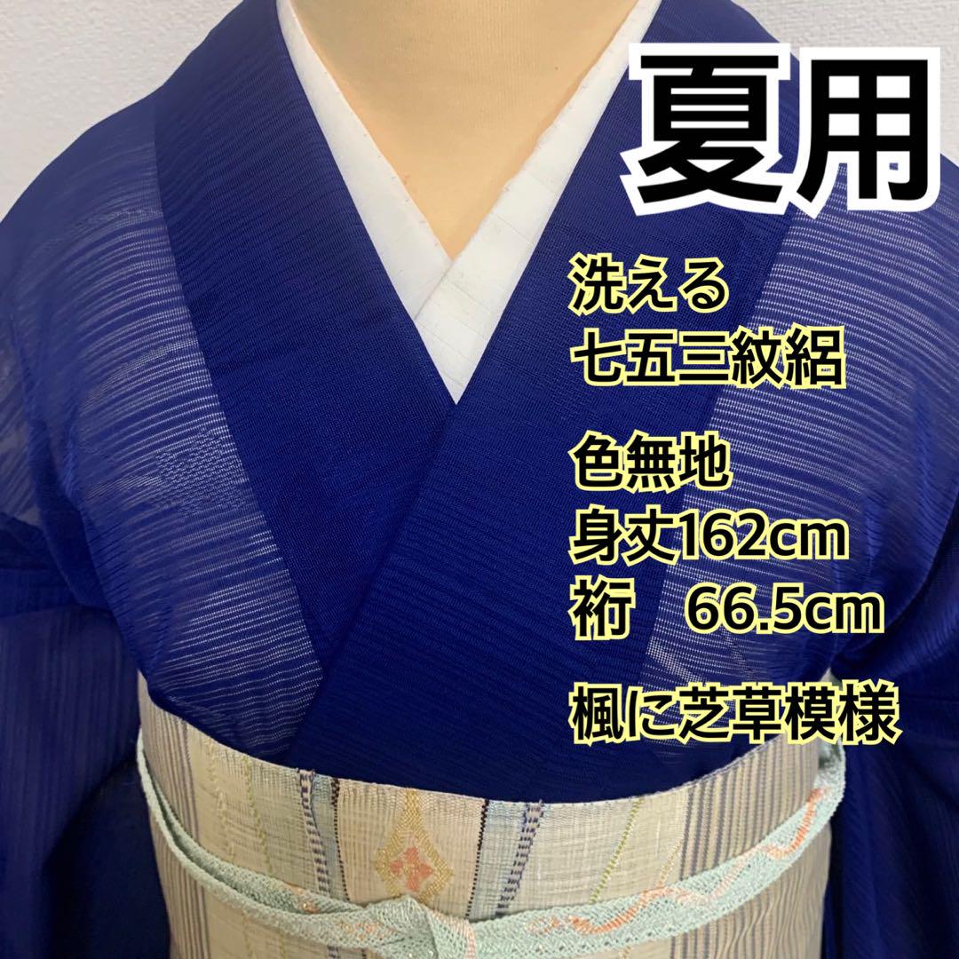 ❤️❤️❤️うさうさ587◇趣味の着物集い◇夏用洗える 七五三紋