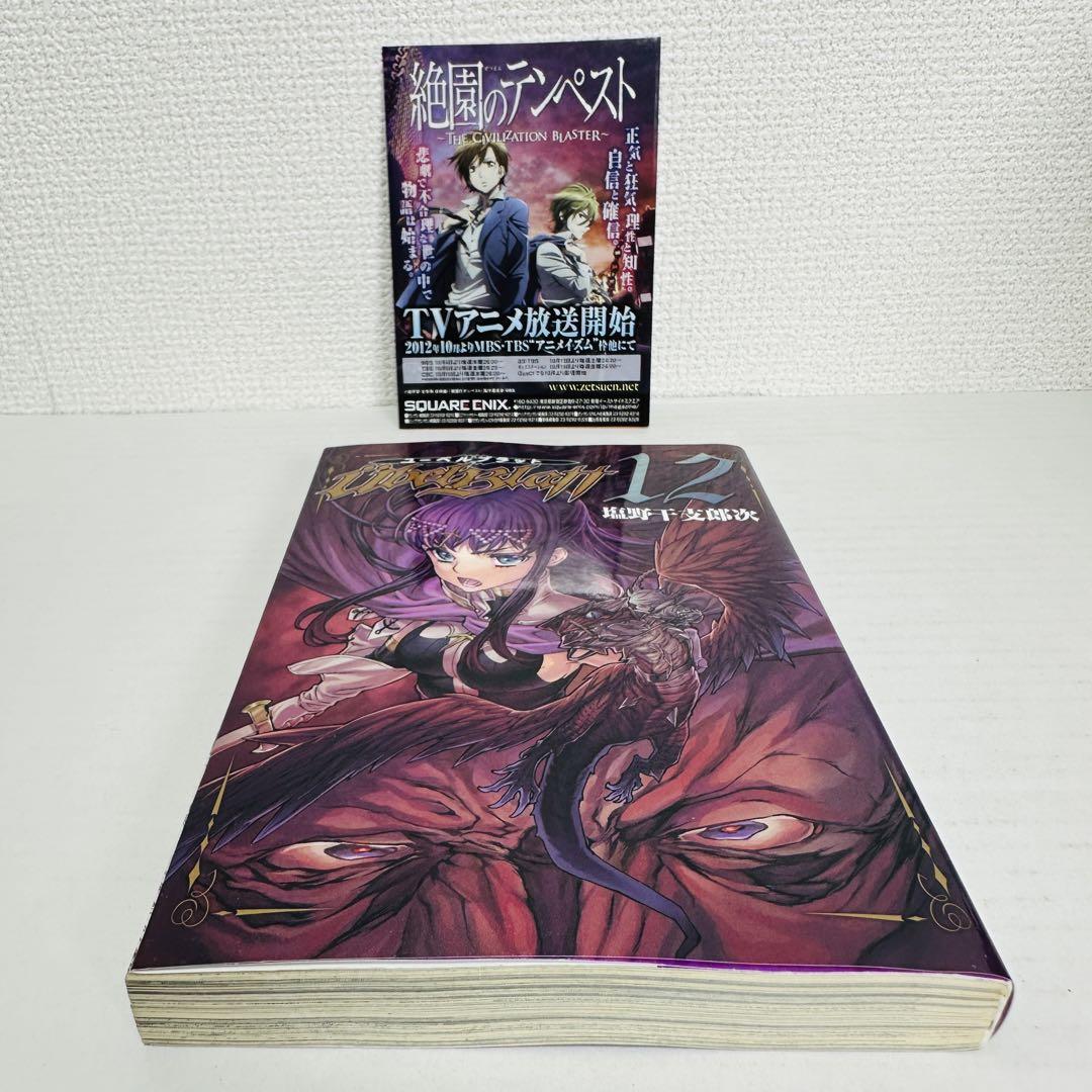 ［全巻セット］ユーベルブラット　0〜23巻 塩野 干支郎次 初版多数