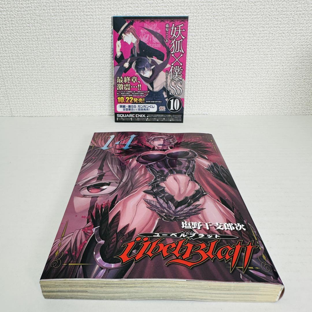 ［全巻セット］ユーベルブラット　0〜23巻 塩野 干支郎次 初版多数