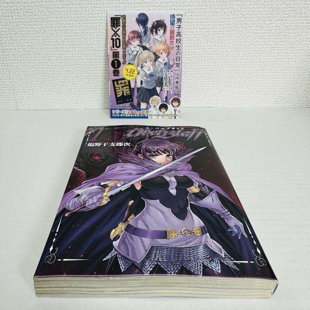 ［全巻セット］ユーベルブラット　0〜23巻 塩野 干支郎次 初版多数