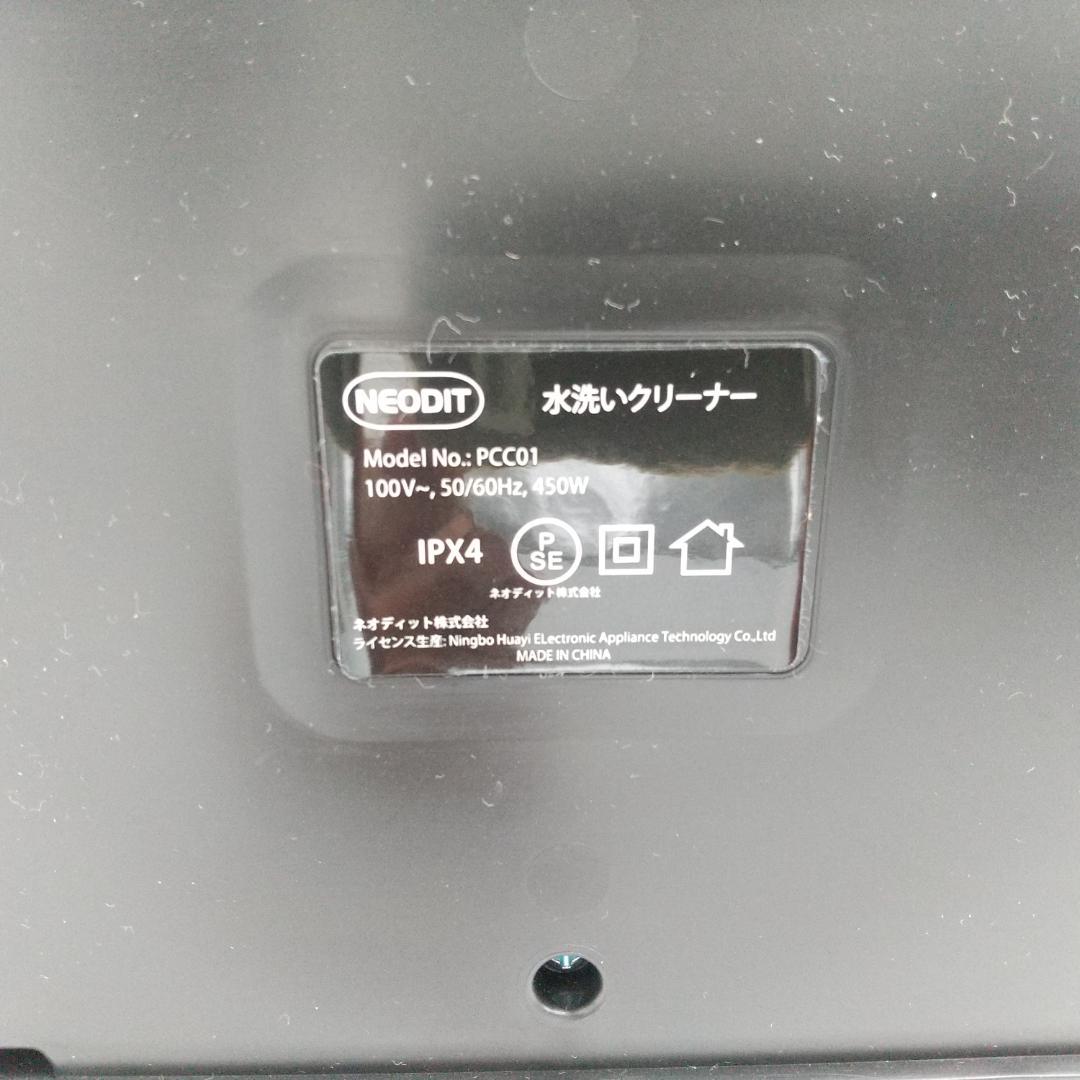 2524番 NEODIT 水洗いクリーナー PCC01 リンサークリーナー 生活家電