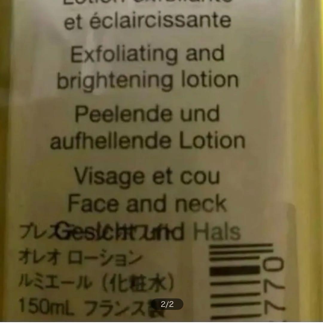 プレステージホワイトオレオローションルミエール