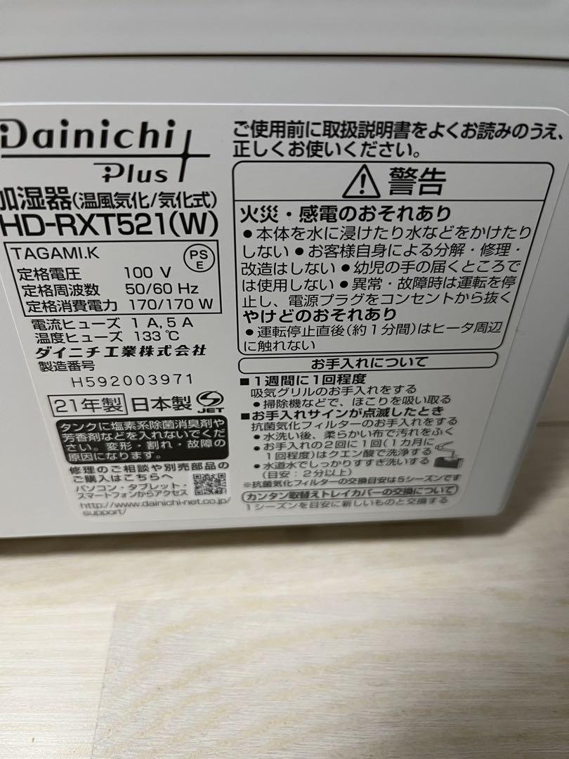 Dainichi HD-RXT521 加湿器