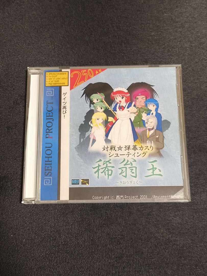 稀翁玉 西方project