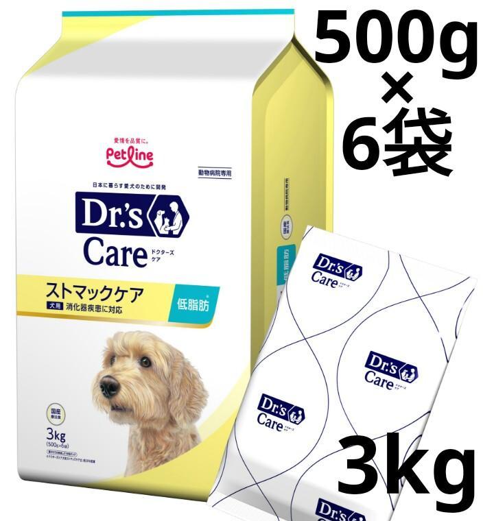 ストマックケア低脂肪 3kg (500g6袋) 療法食 療養食 犬用ドッグフード