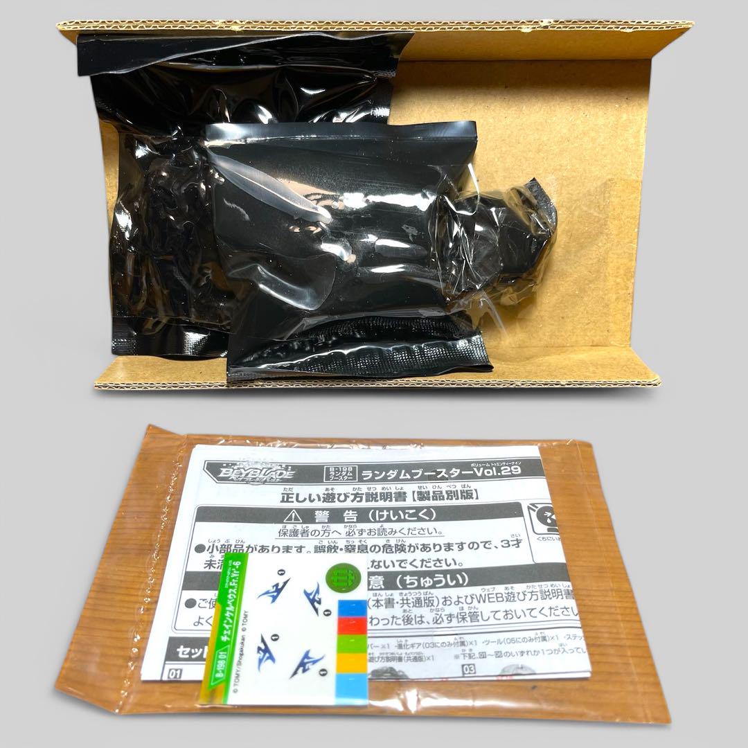 ベイブレード バースト ランダムブースター Vol.29•30 6個まとめ売り