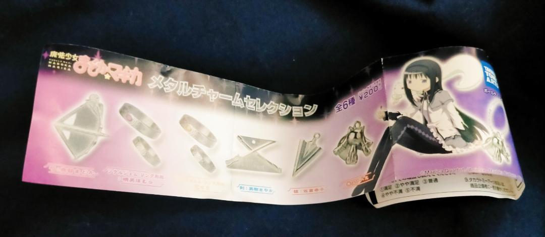 魔法少女まどか⭐︎マギカ メタルチャームセレクション 暁美