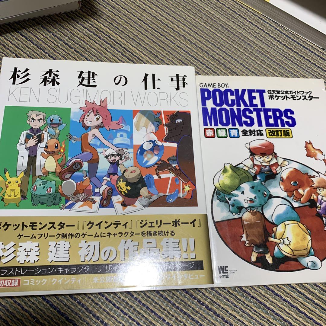 杉森建の仕事 & ポケットモンスター