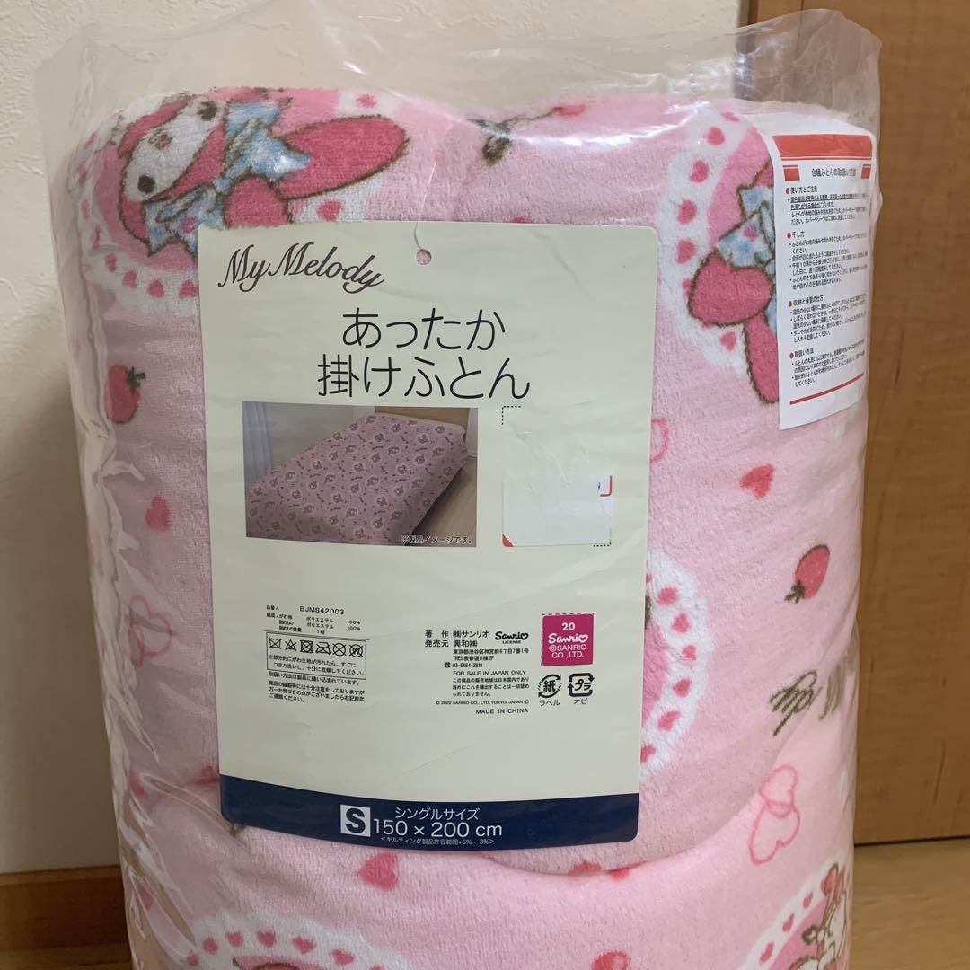 シングル 約150×200cm マイメロディー あったか掛け布団 B12