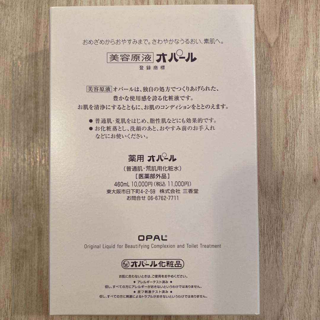 OPAL 美容原液 460ml