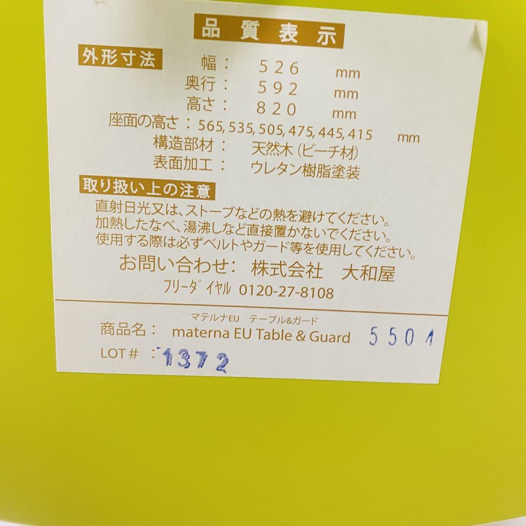 【良品】大和屋 マテルナEU テーブル&ガードタイプ イエローグリーン 5504