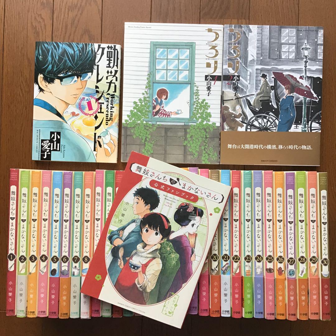 【裁断済み】舞妓さんちのまかないさん 全巻 ファンブック付き 舞妓さんちのまかないさん 公式ファンブック (少年サンデー