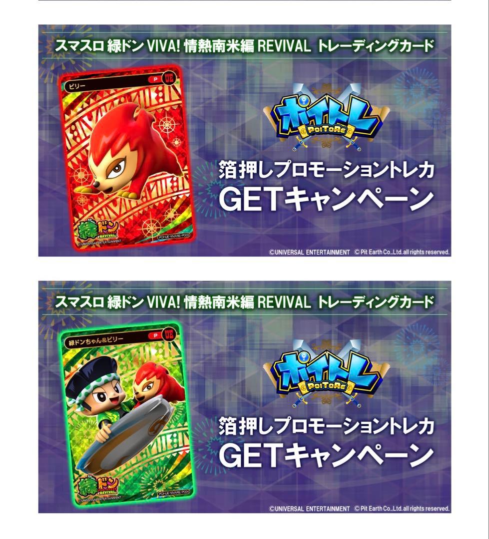 ポイトレ　緑ドン30パック+緑ドンプロモパック4パック+おまけ3枚