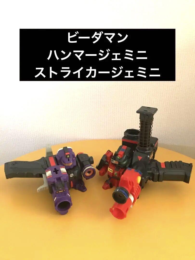 スーパービーダマン ストライカージェミニ・ハンマージェミニ