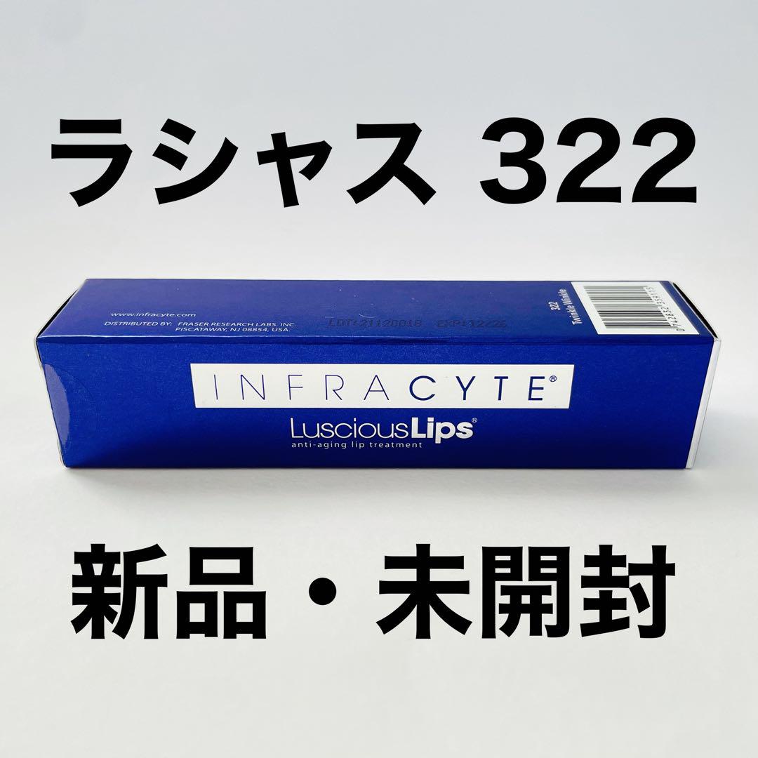 【在庫僅少】ラシャス　322