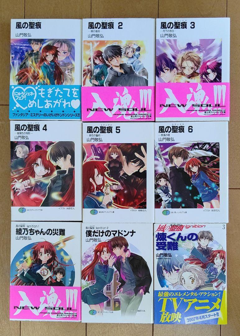 風の聖痕 1 6巻 風の聖痕 Ignition 1 3巻 メルカリ