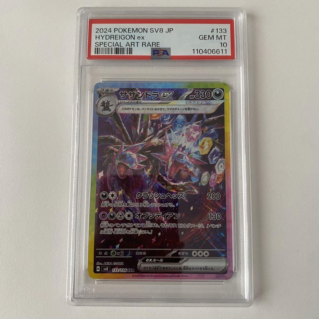 《PSA10》ポケモンカード サザンドラex sar
