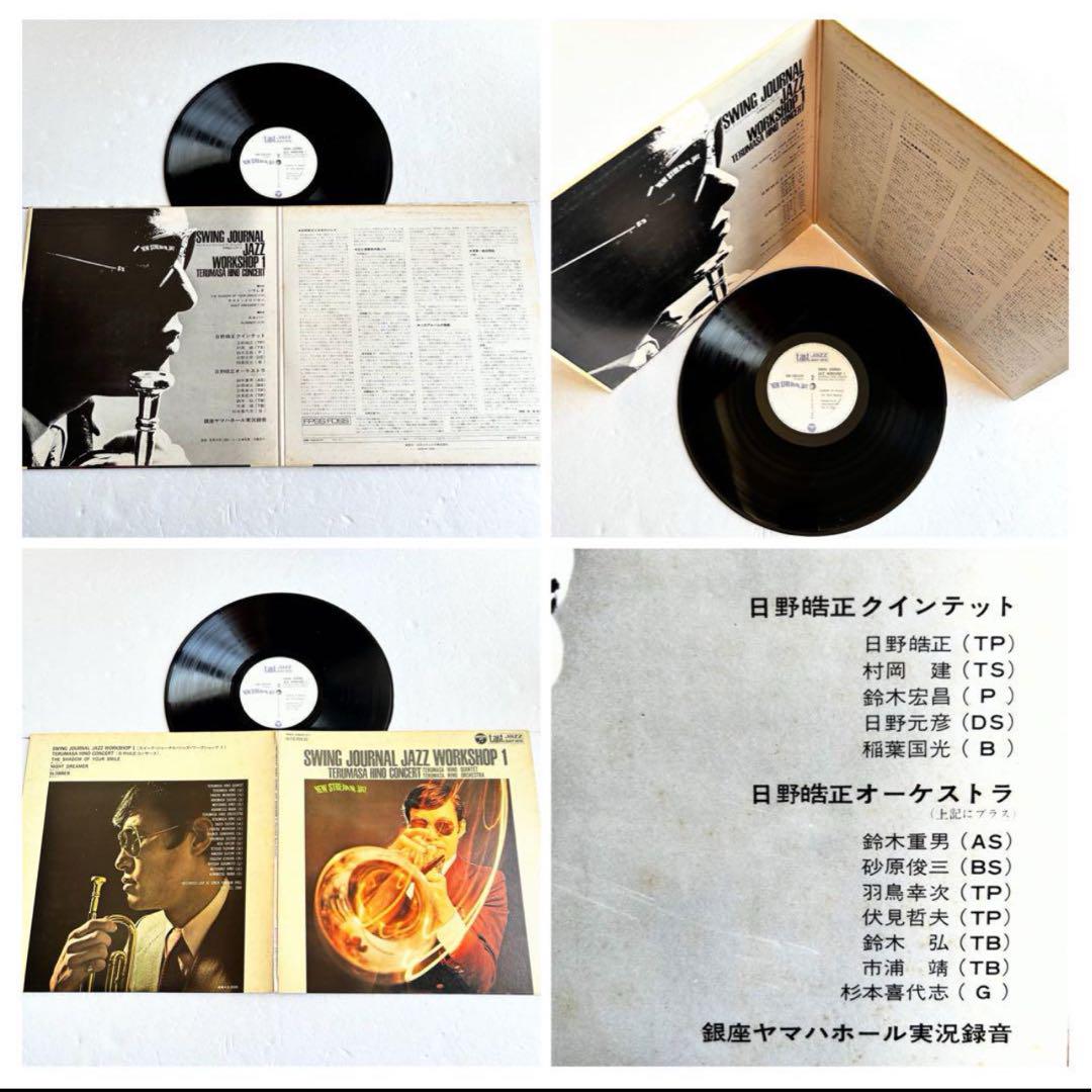 最終価格! 通好みな”日野皓正”をアナログで堪能する初期の傑作