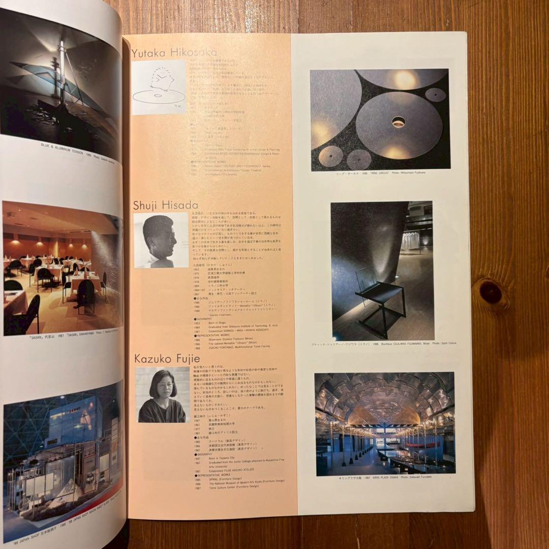 アート・デザイン・音楽 KAGU Tokyo Designer's Week '88