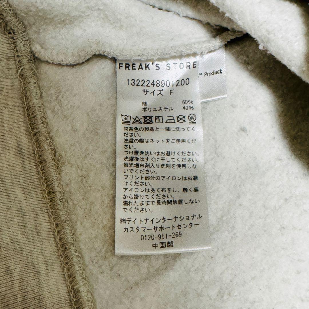 【美品】目黒蓮着用 フリークスストア ビートルズ　HELP スウェット