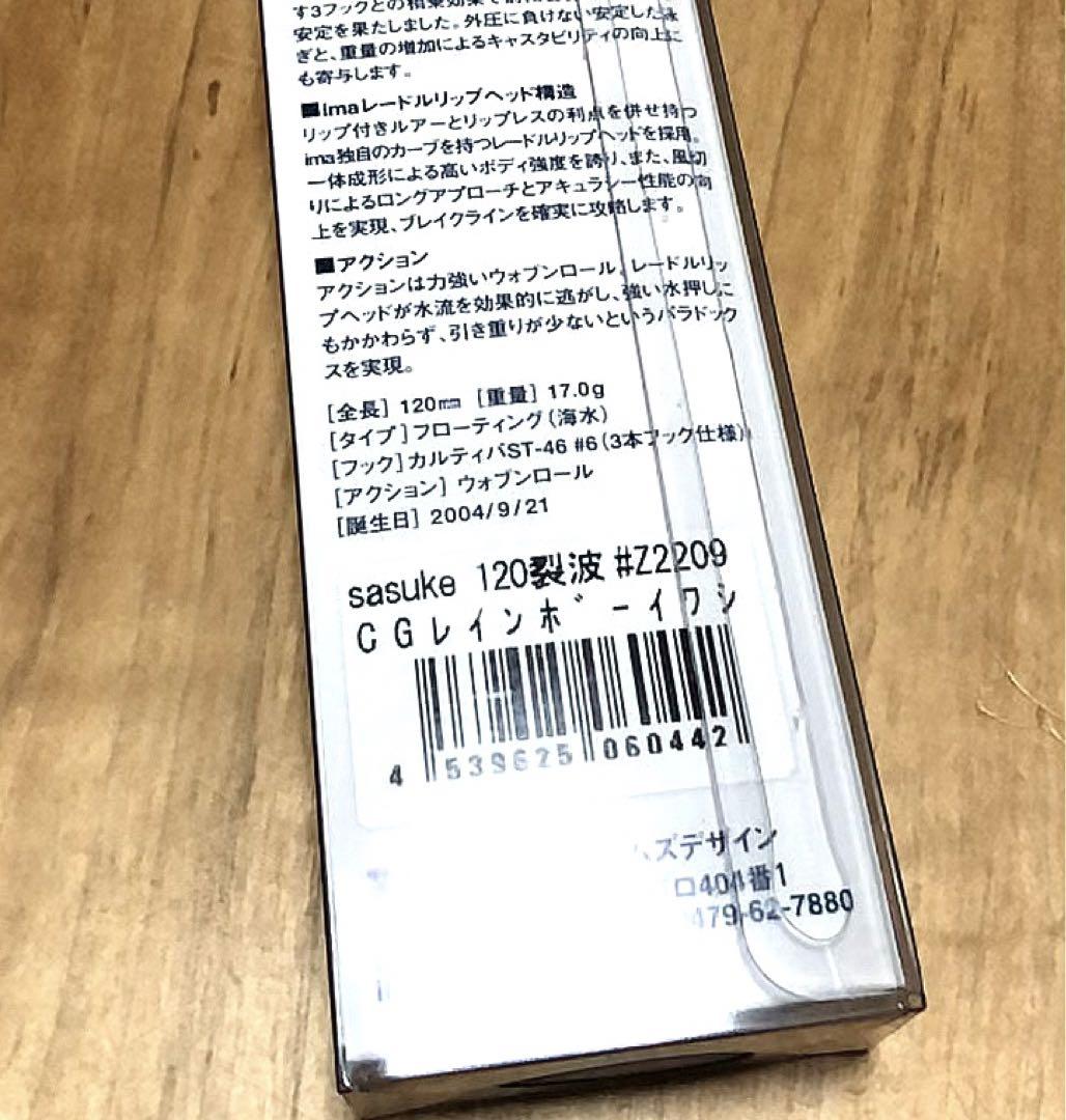 サスケ烈破120